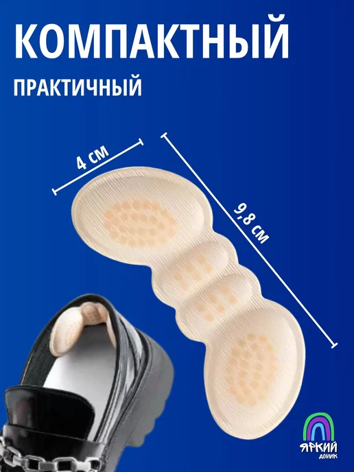Яркий Домик Пяткоудерживатели полустельки для обуви фиксатор для пятки, вариант, фото 2