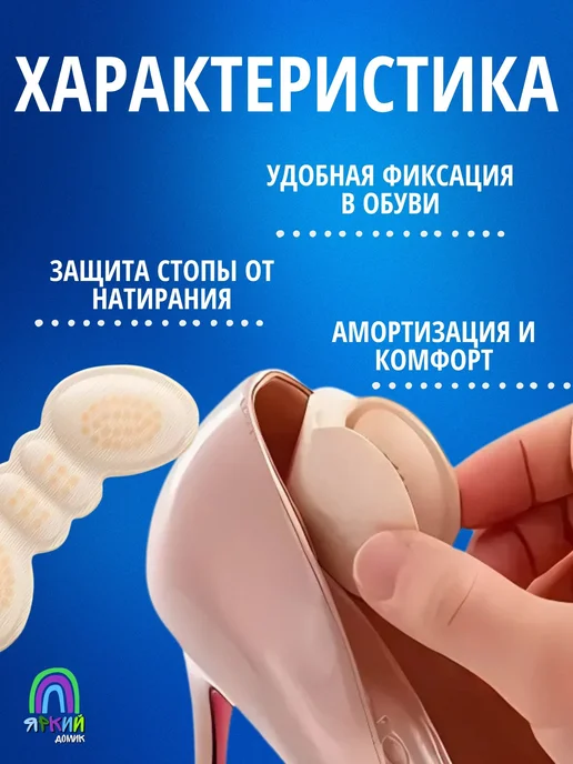 Яркий Домик Пяткоудерживатели полустельки для обуви фиксатор для пятки, вариант, фото 3