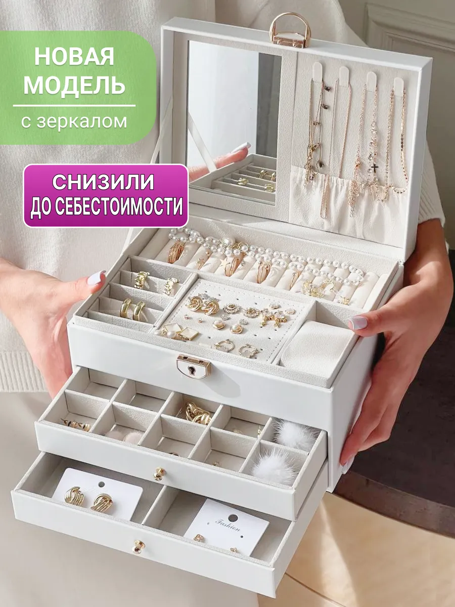 Шкатулка для украшений большая с зеркалом