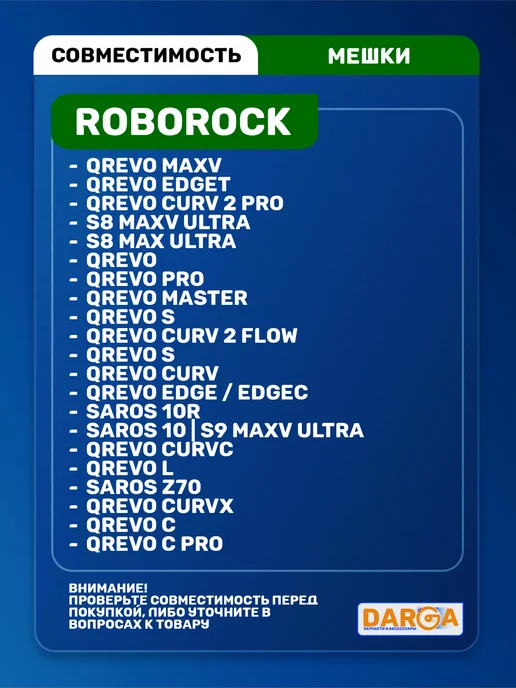 Мешки на робот-пылесос Roborock серии Qrevo - 3 шт, 3 шт, фото 2