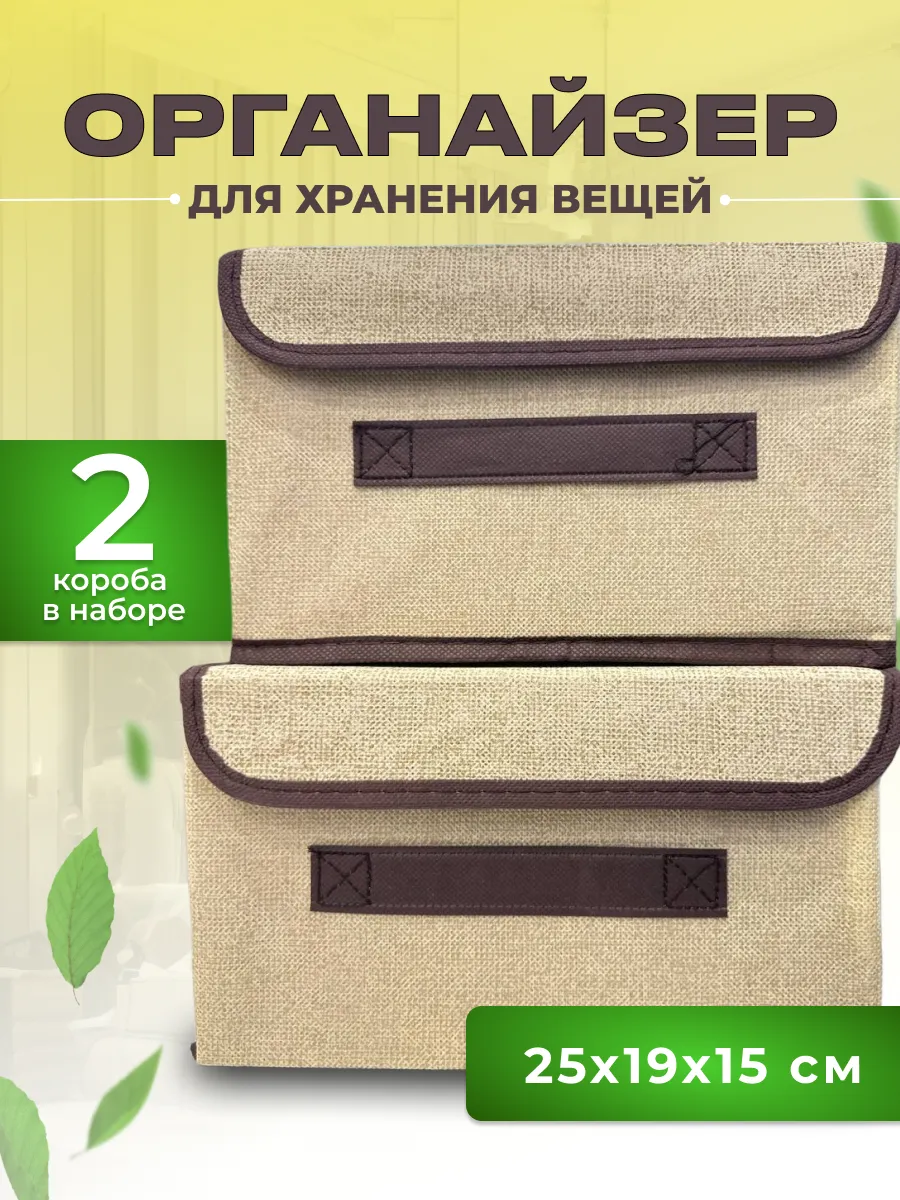 Органайзер для хранения белья и вещей с крышкой набор 2 шт