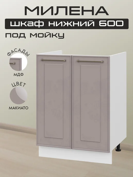Мебель Перемен Шкаф под мойку для кухни 60 см, коричневый
