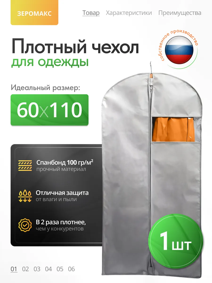 Чехол для одежды на молнии 60х110 см