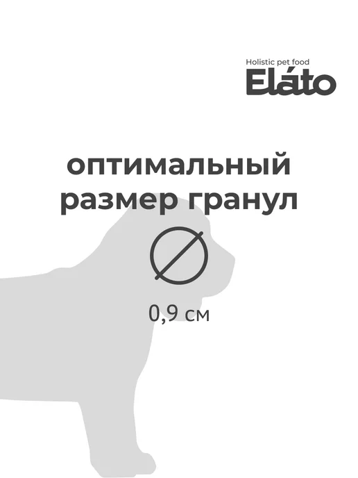 Сухой корм Elato для собак, мелкие, щенки, курица, 0,5 кг, фото 3