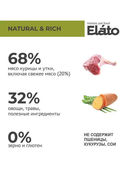 Сухой корм Elato для собак, мелкие, утка, 0,5 кг, фото 2