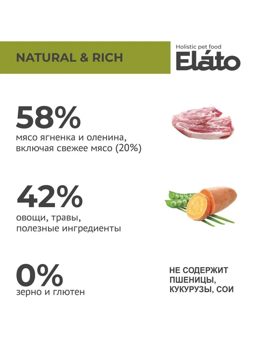Сухой корм Elato для собак, средние, ягненок, 8 кг, фото 2