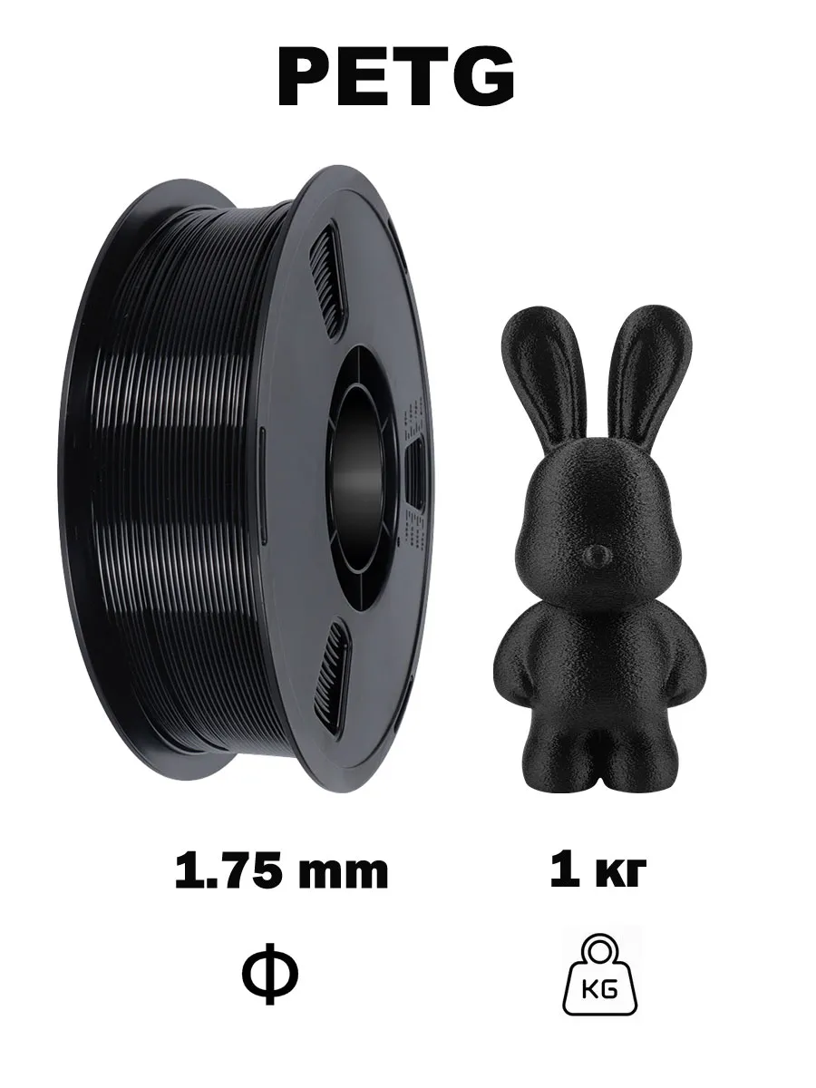 Пластик Nexaforge PETG, для 3D-принтера, филамент, черный, 1,75мм, 1кг