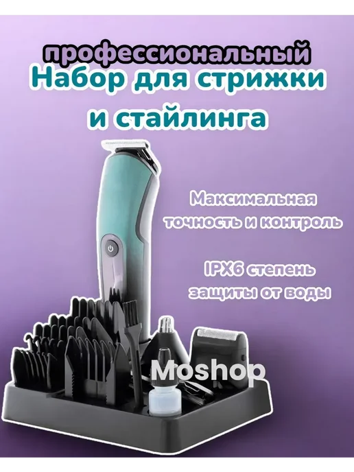 Samsung Набор для стрижки и стайлинга, голубой