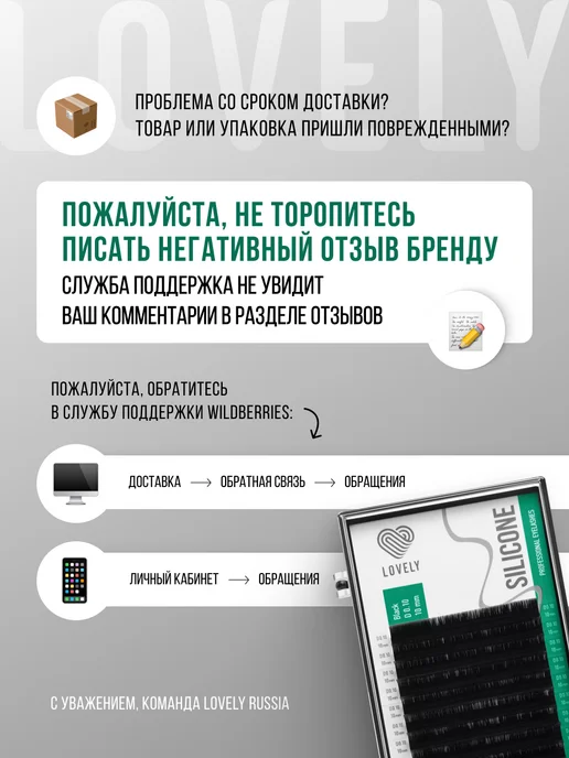 Lovely Ресницы для наращивания Лавли Silicone изгиб D 0.10 6-13мм, вариант, фото 7