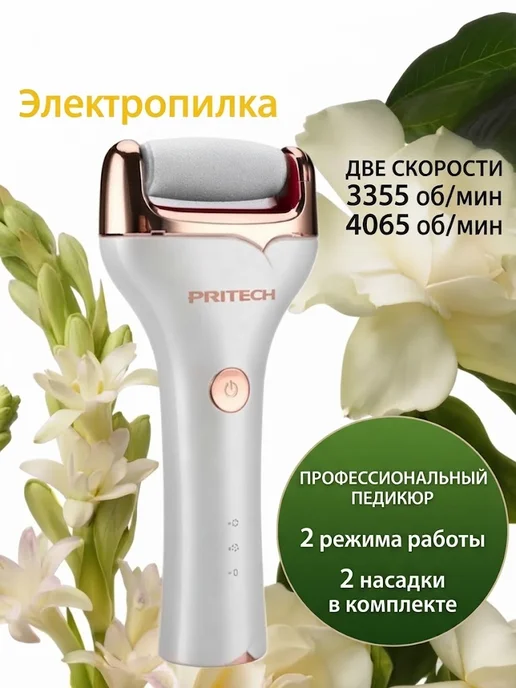 Электрическая пилка для пяток мощная для педикюра, вариант