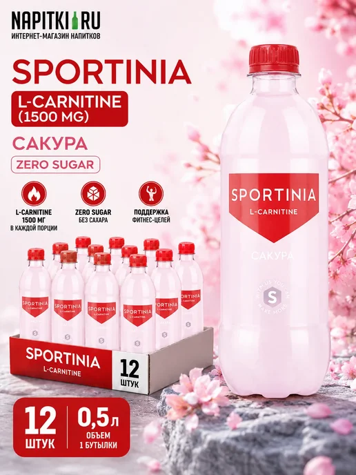 SPORTINIA Спортиния L-CARNITINE (1500 mg) Сакура 0,5л. 12шт, 500 мл, 12 шт