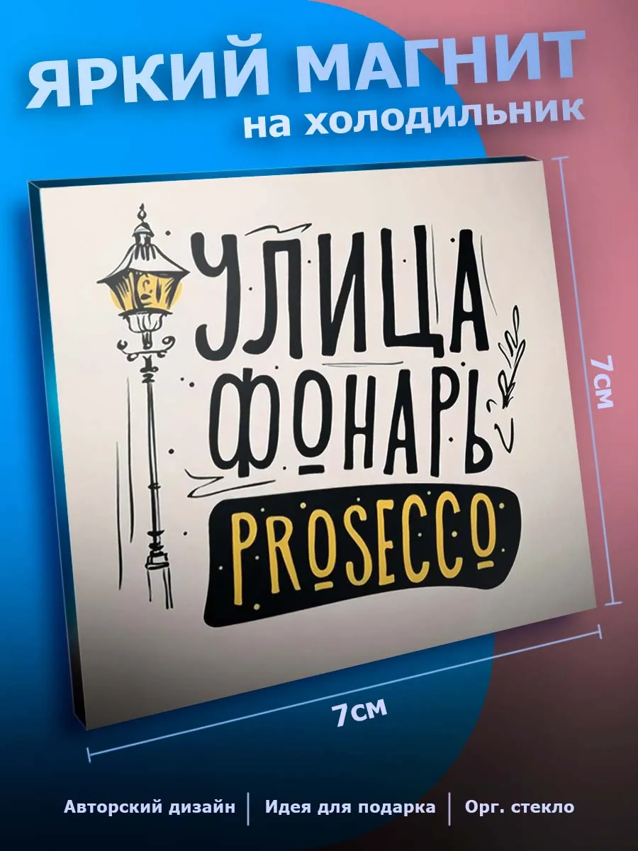 Прикольный магнит на холодильник Юмор