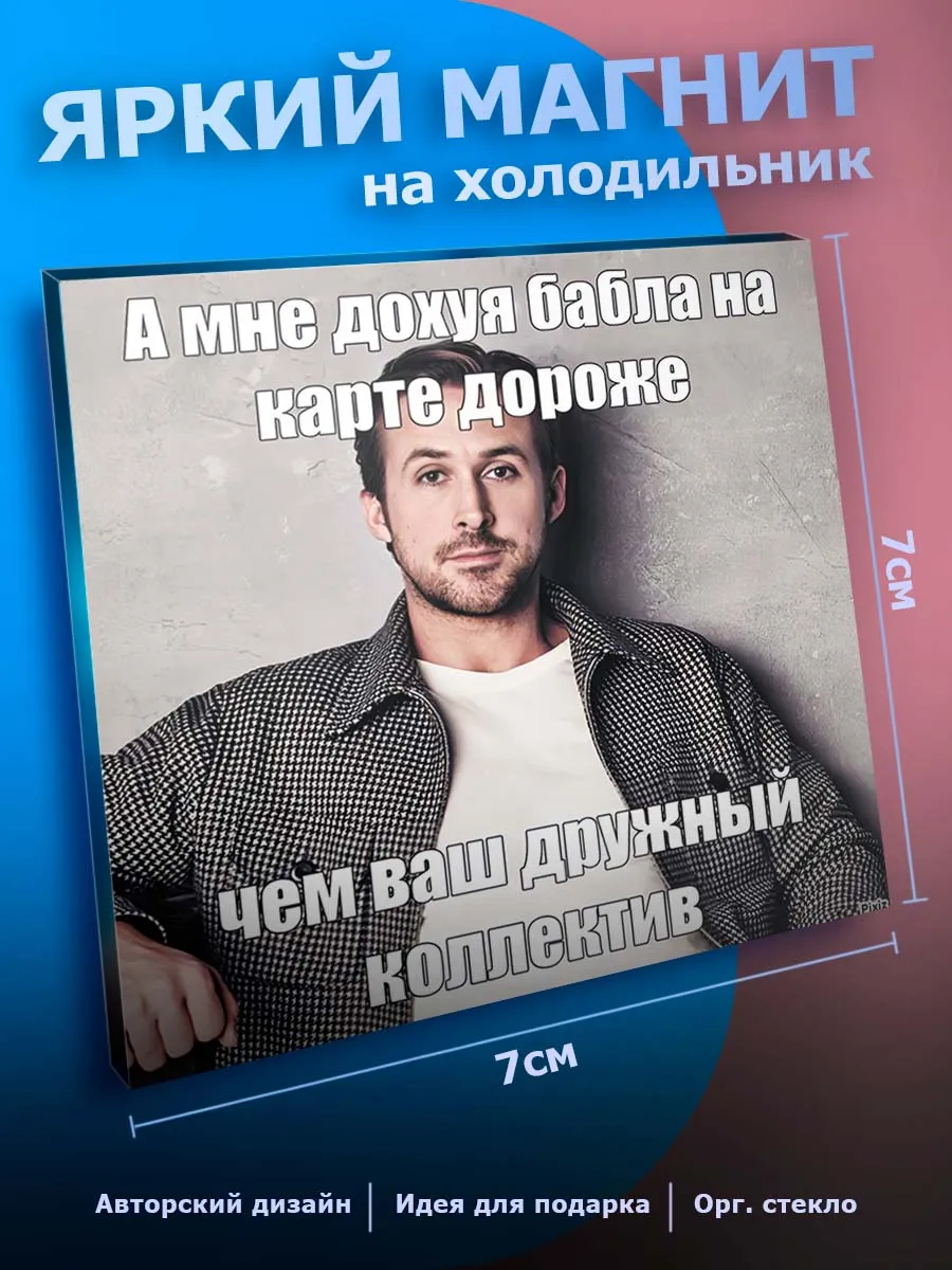Прикольный магнит на холодильник Юмор
