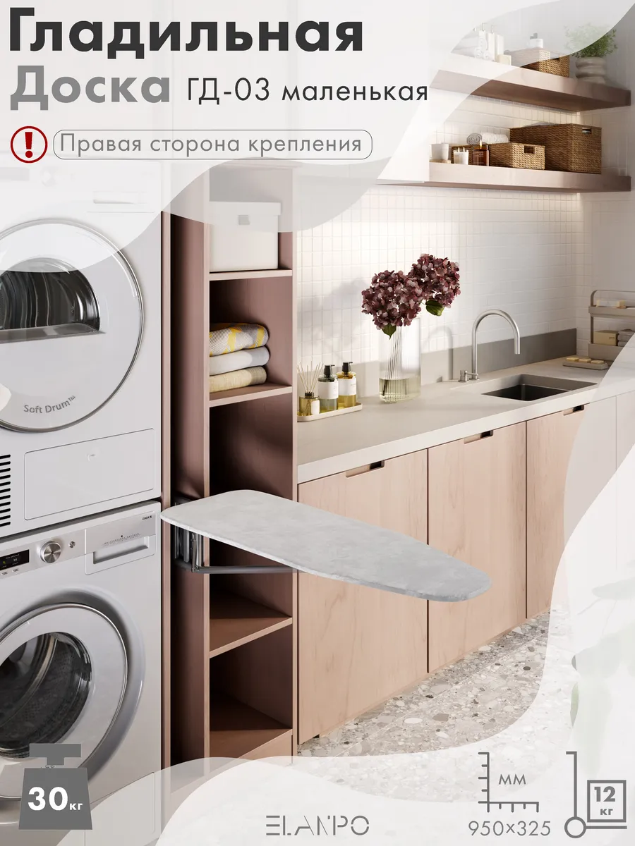 Гладильная доска встраиваемая 119х42х8 см