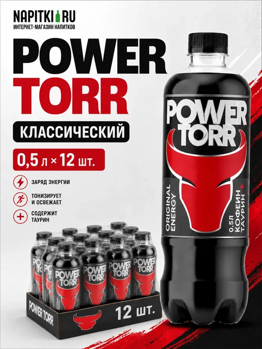 Power Torr Пауэр Торр 0,5л. 12шт, 500 мл, 12 шт, фото 2