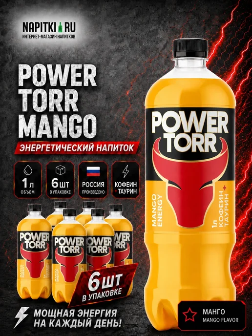Power Torr Пауэр Торр 1л.*6шт. Ultra Mango, 1 л, 6 шт, фото 2