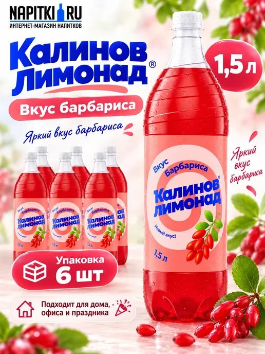 Калинов Лимонад Лимонад Барбарис 1,5л. 6шт, 1,5 л, 6 шт, фото 2