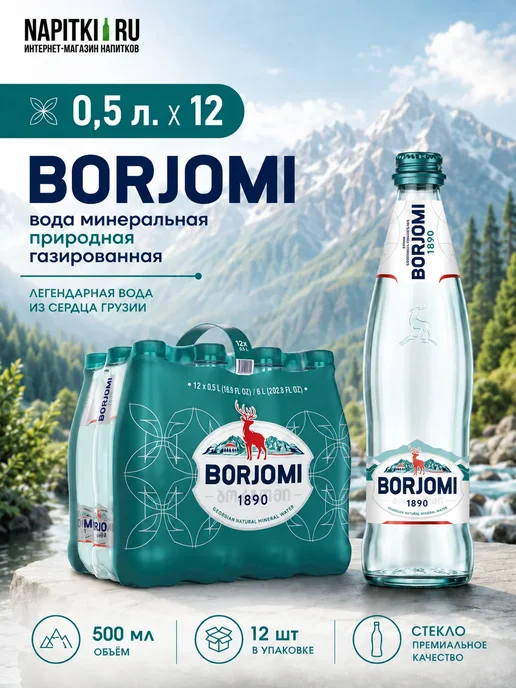 Borjomi Боржоми 0,5л.*12шт. стекло, 500 мл, 12 шт, фото 2