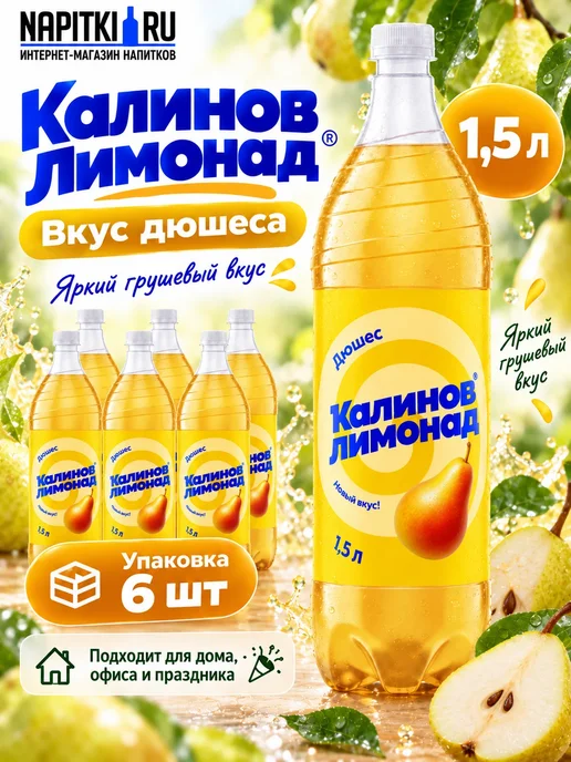 Калинов Лимонад Лимонад Дюшес 1,5л. 6шт, 1,5 л, 6 шт, фото 2