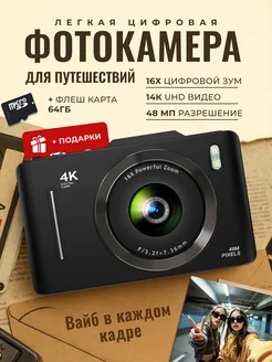 Цифровой фотоаппарат мыльница фотоКадрик 438454523 купить за 3 735 ₽ в интернет‑магазине Wildberries
