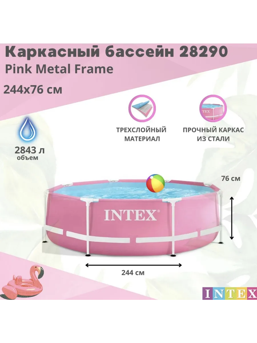 Каркасный бассейн INTEX 28290