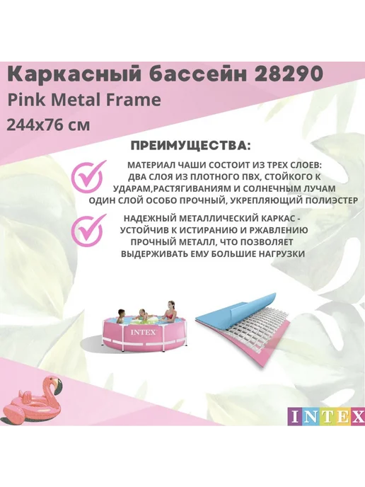 Unique Spot Каркасный бассейн INTEX 28290, розовый, фото 2