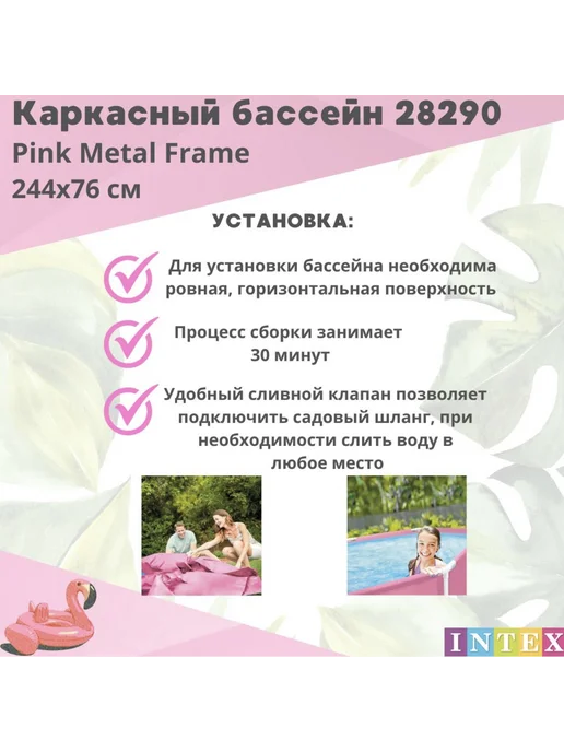 Unique Spot Каркасный бассейн INTEX 28290, розовый, фото 3
