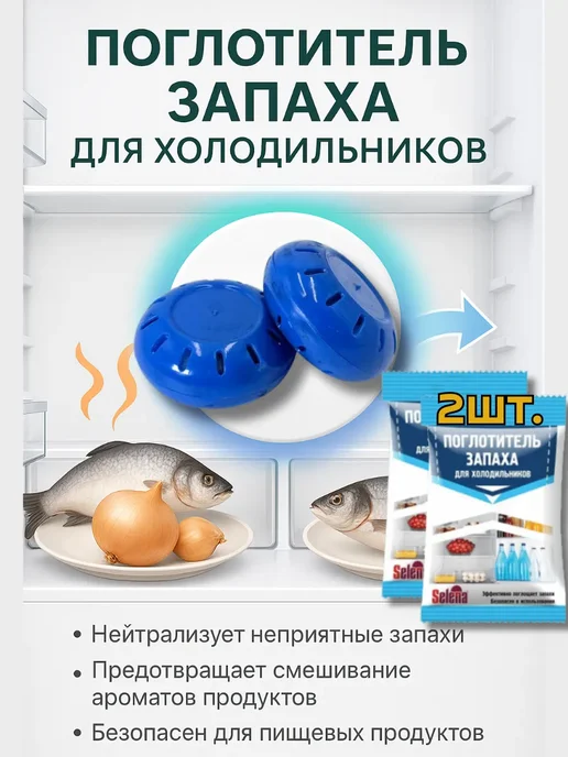 AllenGo Поглотитель запаха для холодильника 2шт, 2 шт