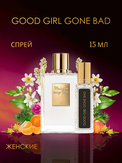 Parfum shop Духи Good Girl Gone Bad Гуд Герл Гон Бэд, 15 мл