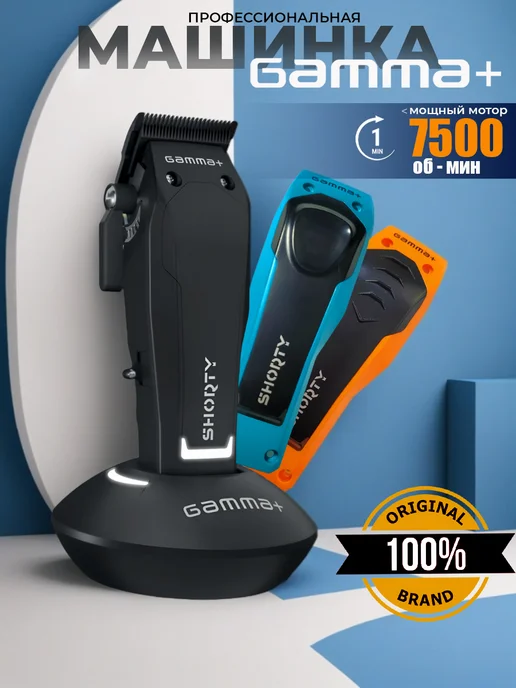 Gamma Piu Машинка для стрижки GAMMA+ SHORTY CLIPPER Black Diamond DLC, черный