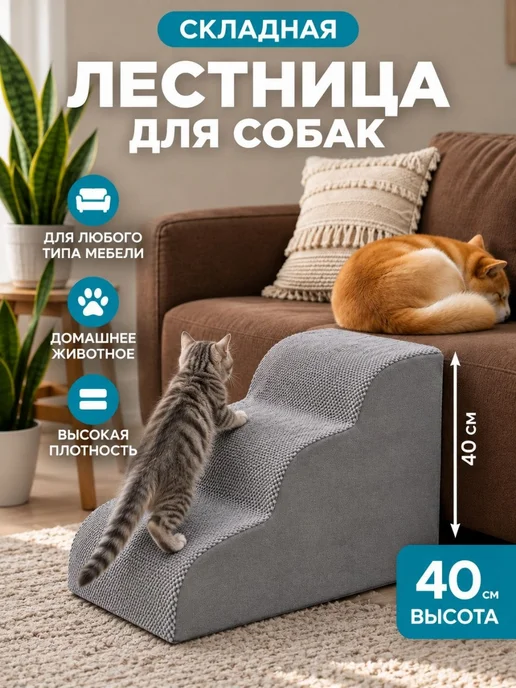 Лестница для собак прикроватная, серый