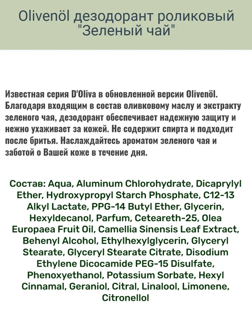 MEDIPHARMA COSMETICS Дезодорант антиперспирант Зеленый чай, зеленый, фото 3