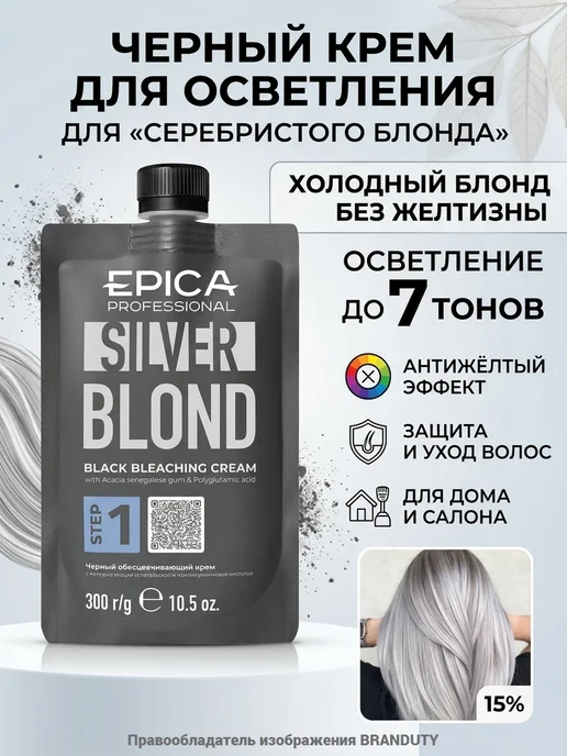 EPICA_PROFESSIONAL Чёрный обесцвечивающий крем SILVER BLOND, 300 мл, 300 мл