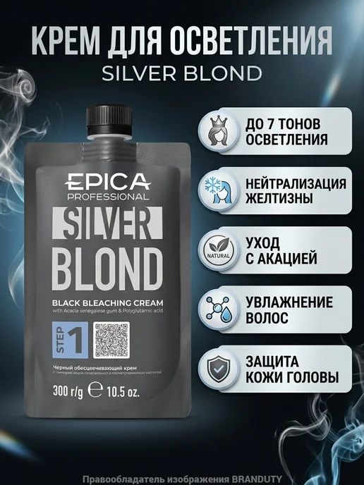 EPICA_PROFESSIONAL Чёрный обесцвечивающий крем SILVER BLOND, 300 мл, 300 мл, фото 2