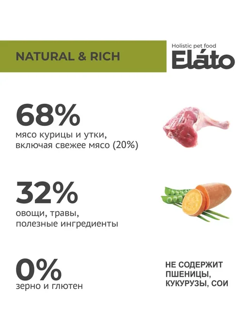 Сухой корм Elato для собак, мелкие, курица, 2 кг, фото 2