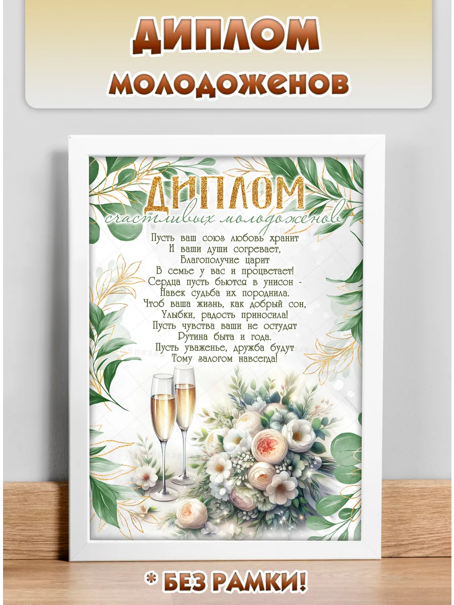 Свадебный подарок диплом молодоженов А4