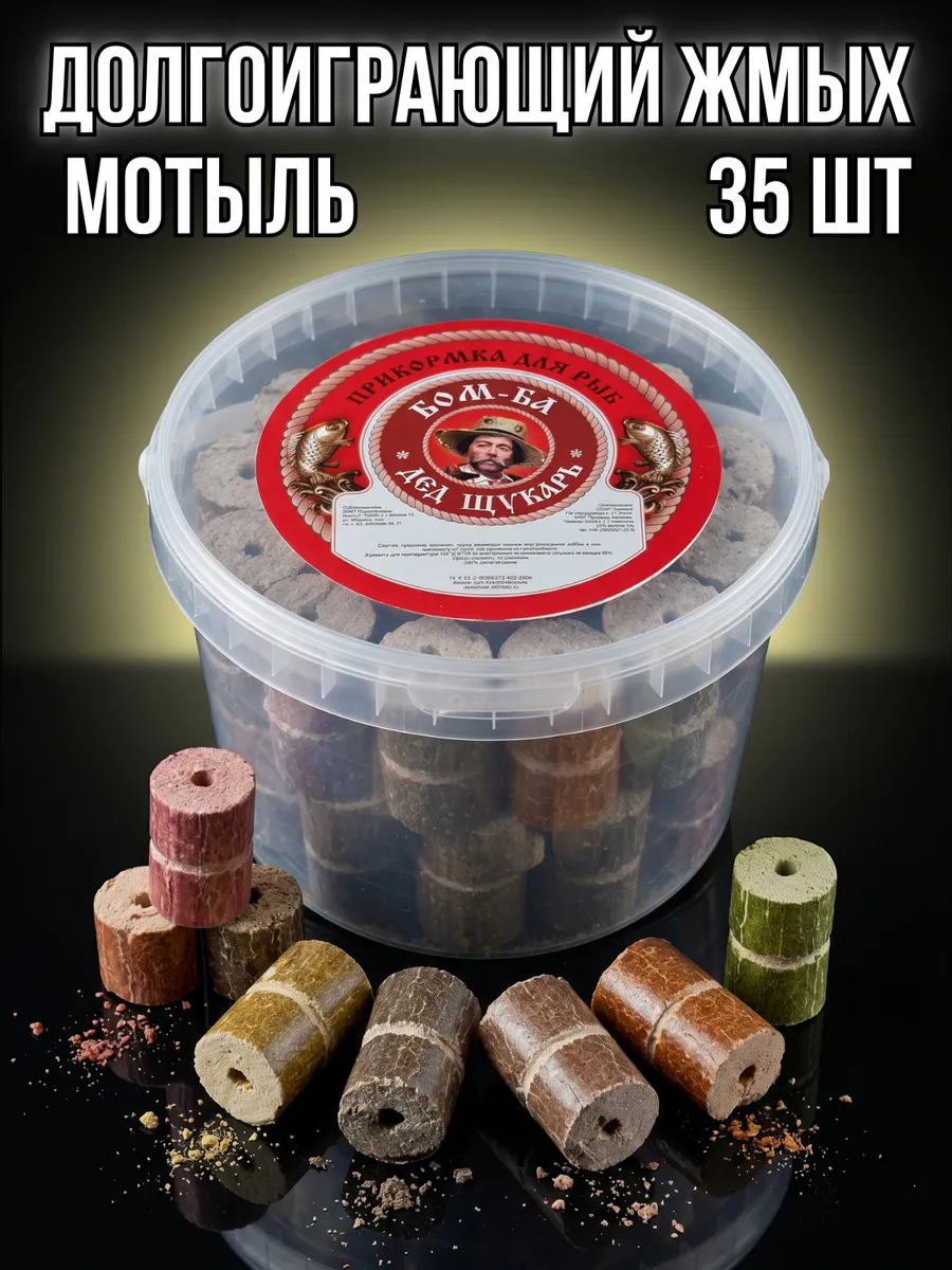 Ведро Жмыха со вкусом мотыль. Дед Щукарь. Бомба 35шт