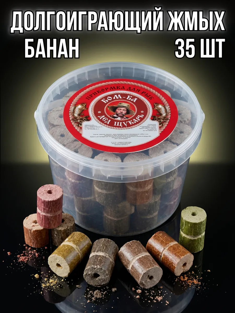 Ведро Жмыха со вкусом банан. Дед Щукарь. Бомба 35шт