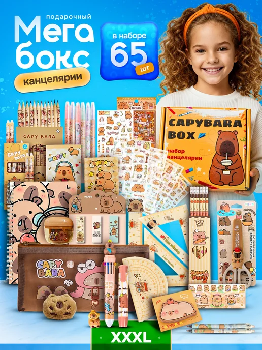 Jollo Подарочный набор канцелярии Капибара бокс, коричневый