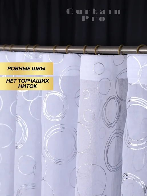 Deportier Тюль в спальню 200х250 с рисунком кольца, 200x250, фото 7