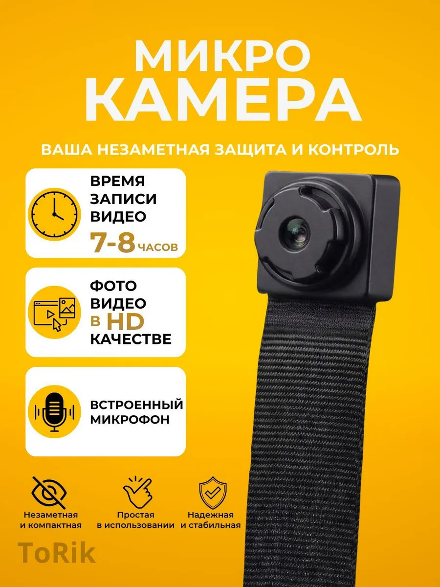 Самая маленькая мини видеокамера c WI-FI