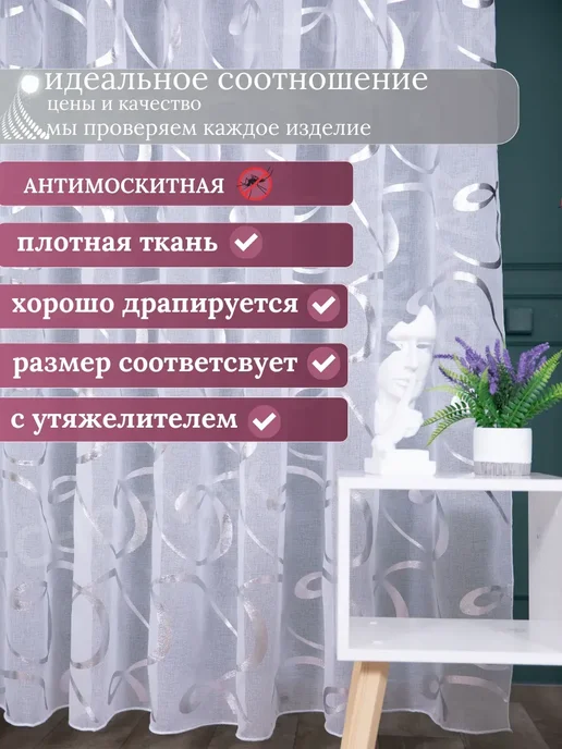 Тюль Текс Готовый Тюль в спальню 200х250 см на ленте, 200x250 см, фото 2
