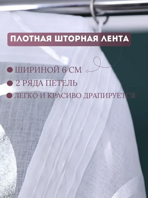 Тюль Текс Готовый Тюль в спальню 200х250 см на ленте, 200x250 см, фото 4