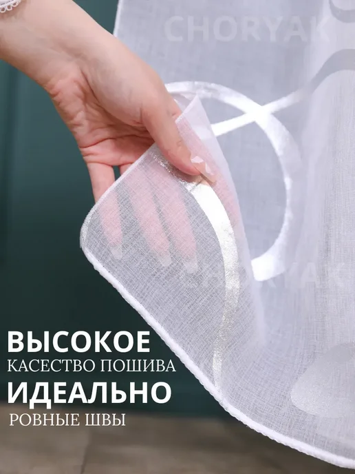 Тюль Текс Готовый Тюль в спальню 200х250 см на ленте, 200x250 см, фото 5