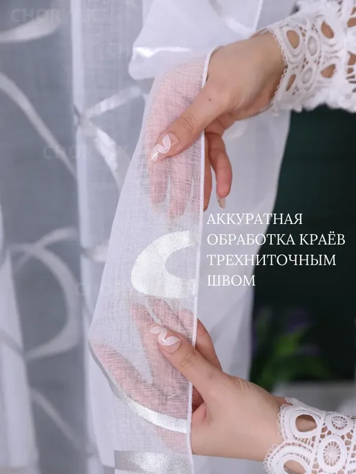 Тюль Текс Готовый Тюль в спальню 200х250 см на ленте, 200x250 см, фото 6