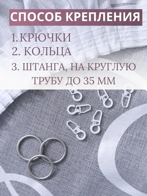 Тюль Текс Готовый Тюль в спальню 200х250 см на ленте, 200x250 см, фото 7