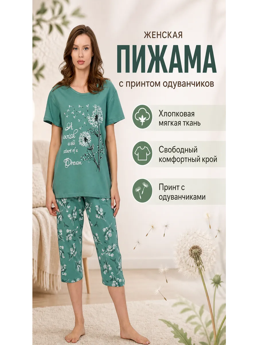 Пижама женская с бриджами домашний костюм