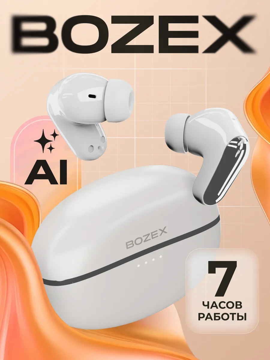 Беспроводные наушники BOZEX C65, белый