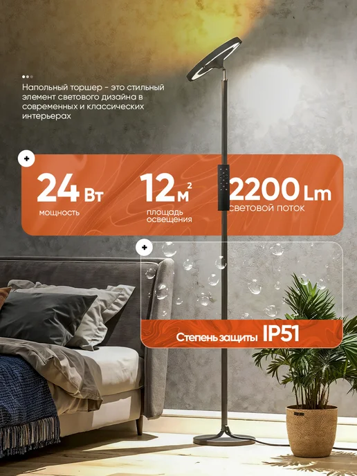 MOSTHOME Умный торшер LED 24 Вт RGB с пультом и Алисой, 24 Вт, фото 2