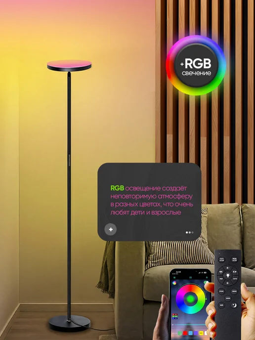 MOSTHOME Умный торшер LED 24 Вт RGB с пультом и Алисой, 24 Вт, фото 6